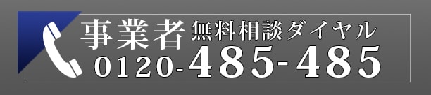 法人・個人事業主専門サイト